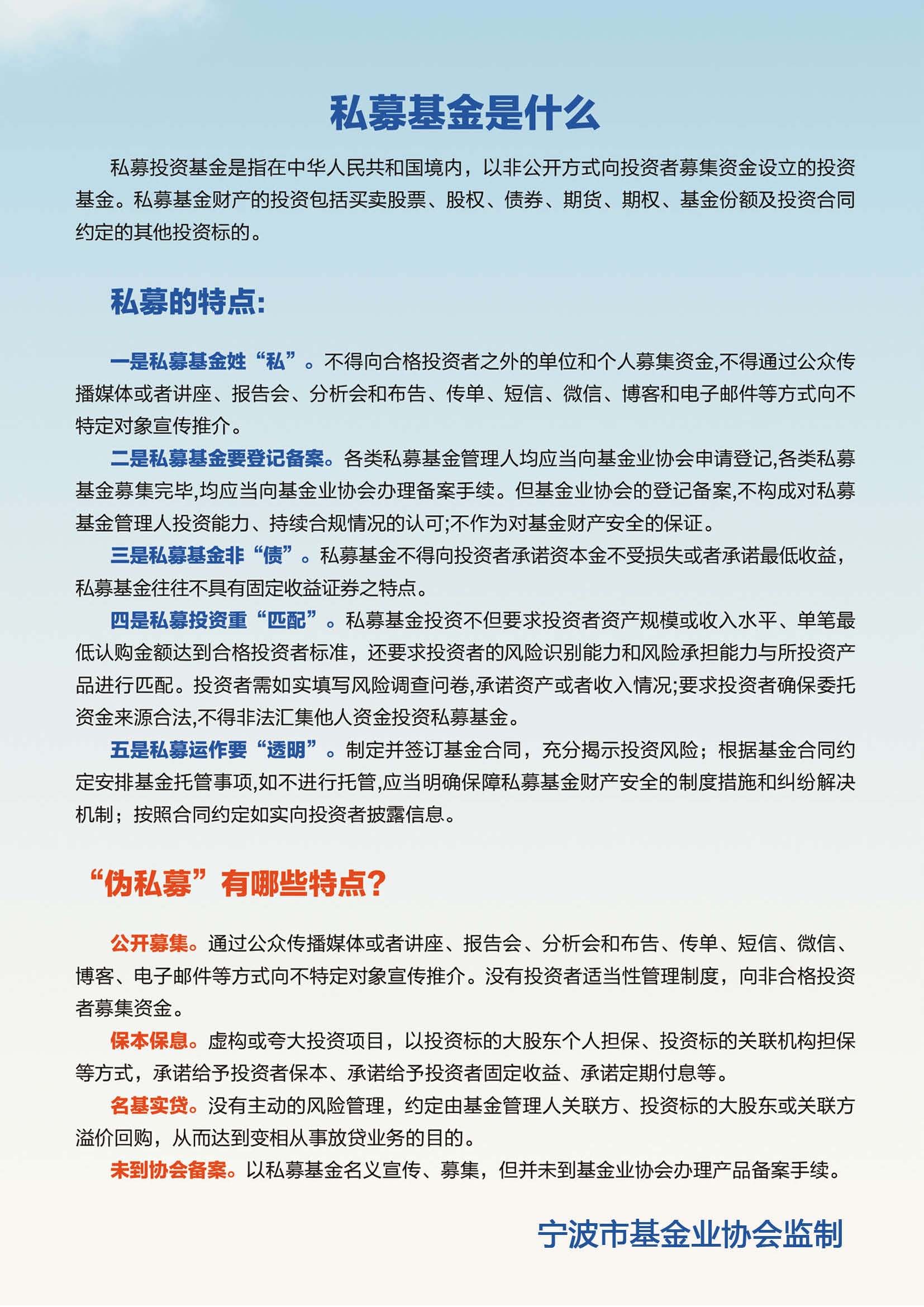 私募基金投资者教育1.jpg