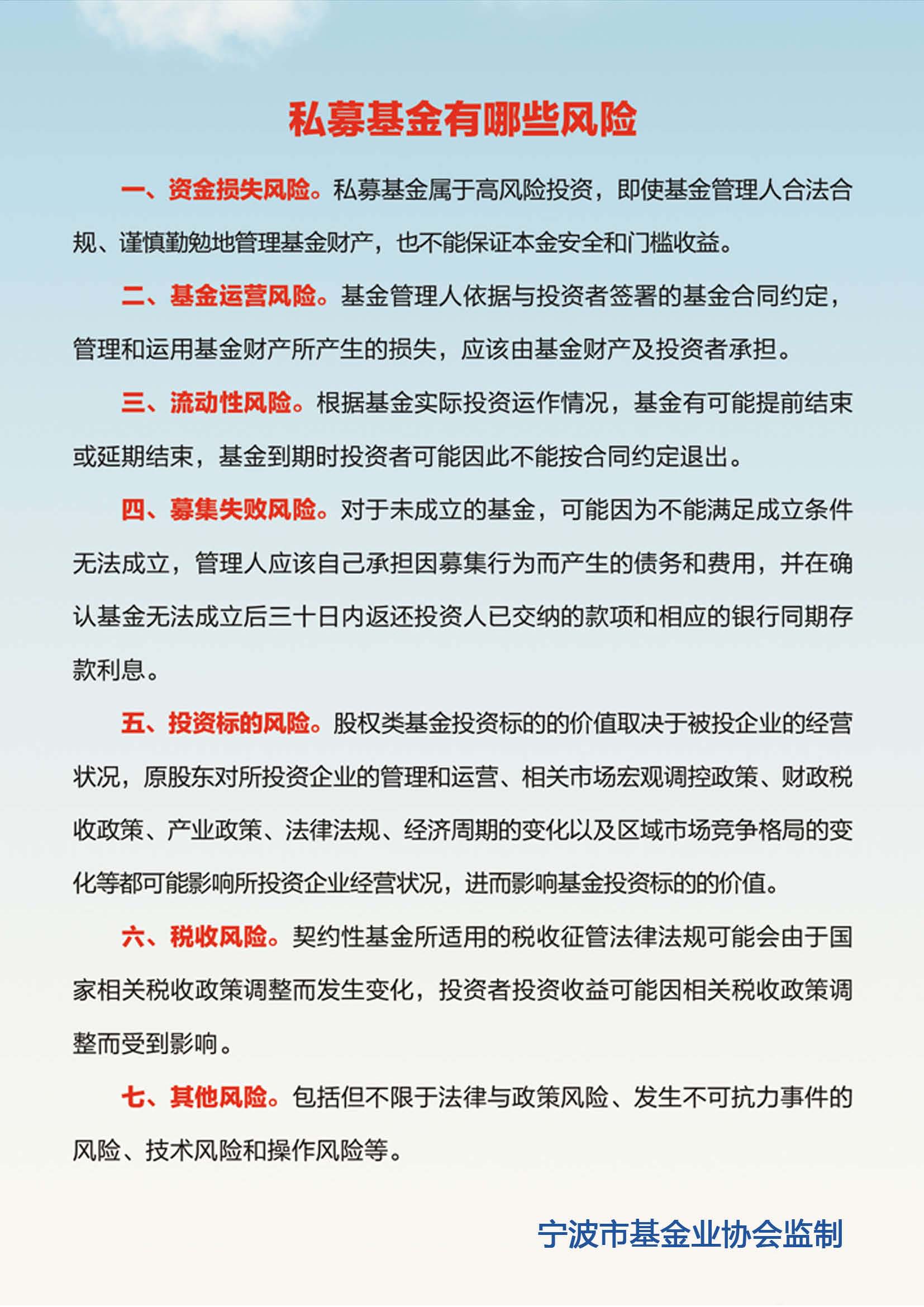 私募基金投资者教育2.jpg