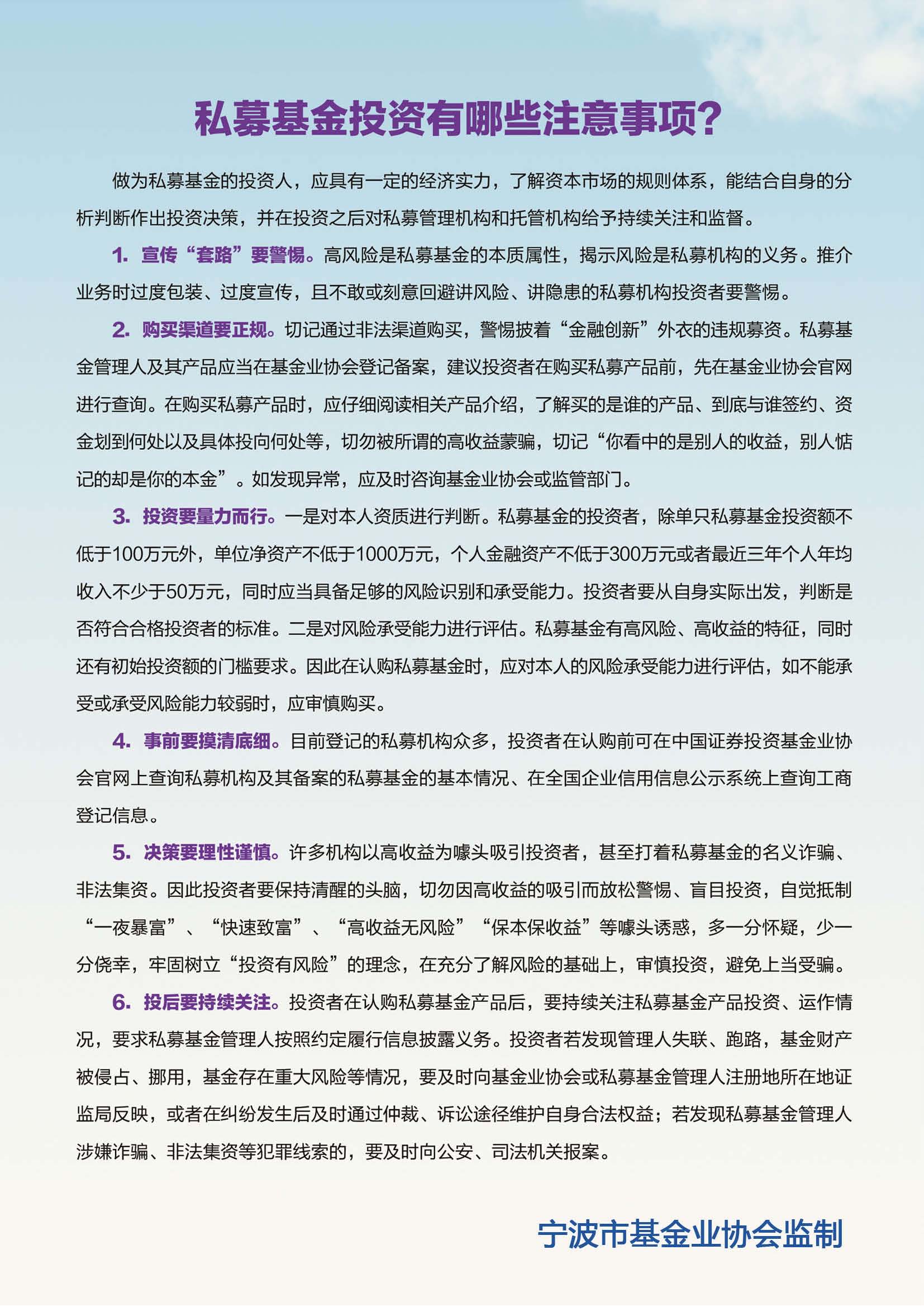 私募基金投资者教育3.jpg