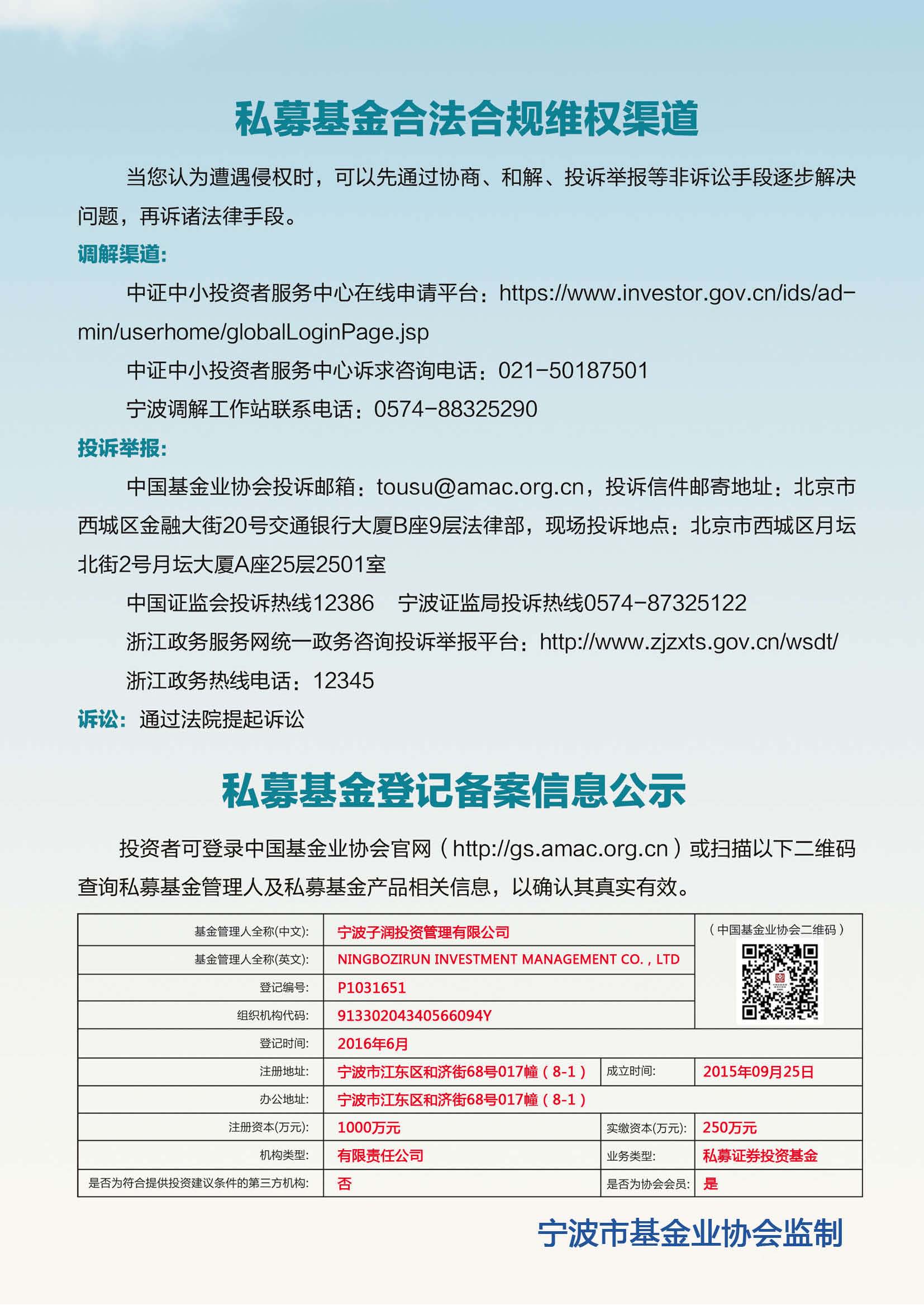 私募基金投资者教育4.jpg