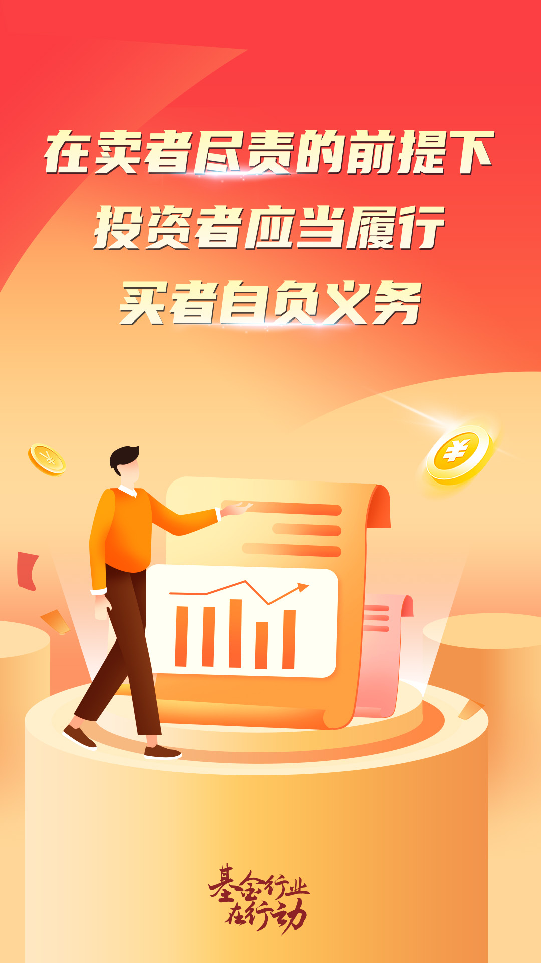 在卖者尽责的前提下投资者应当履行买者自负义务.jpg